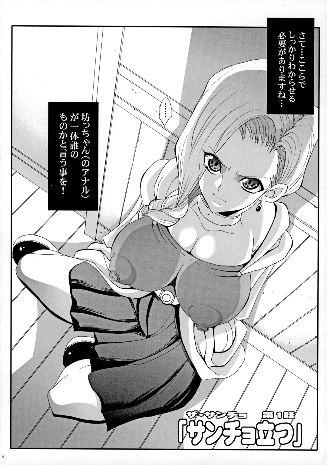 [Chiro] The Sancho Soushuuhen Fhentai - Page 5