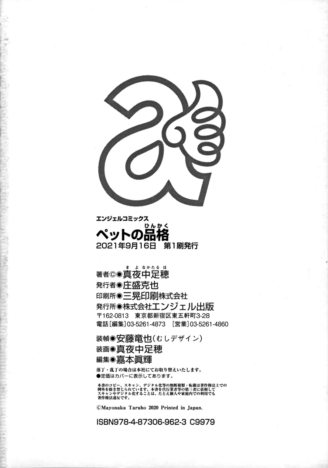 [Mayonaka Taroupho] Pet no Hinkaku Fhentai - Page 196