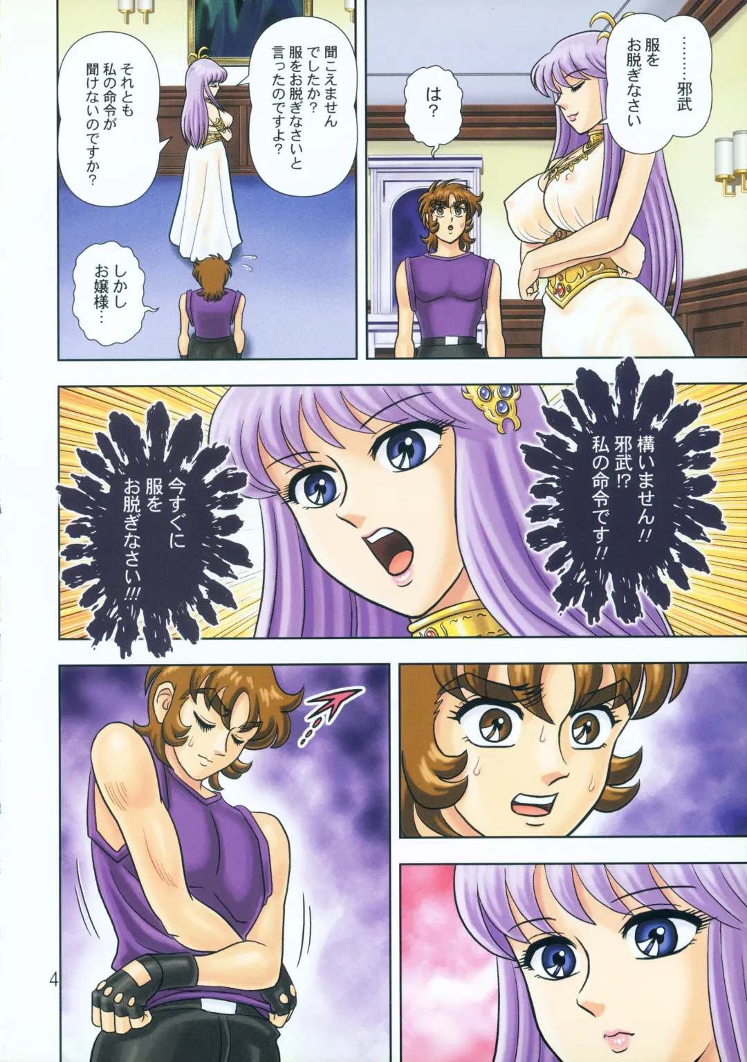 [Terada Zukeo] Muchi Muchi Angel Vol. 8 Fhentai - Page 5