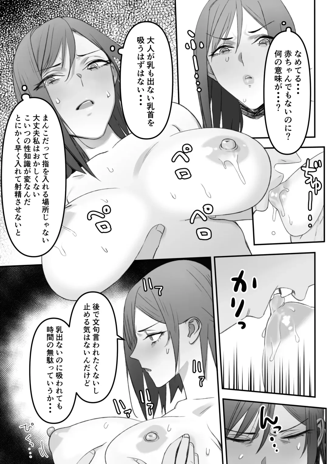 自称不感症の無知な元ヤン人妻が・・・ Fhentai - Page 10