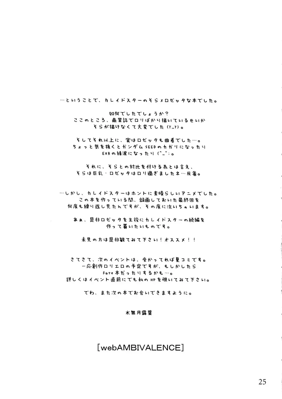 [Minazuki Tsuyuha] Fool for the Stage Fhentai - Page 24