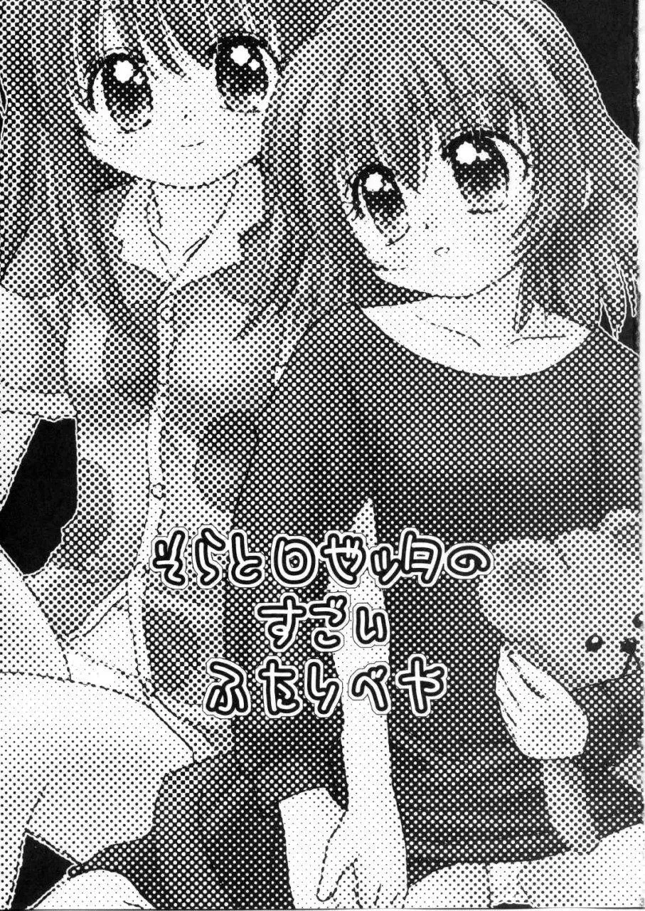 [Alimika Satomi] Sora to Rosetta no Sugoi Futaribeya Fhentai.net - Page 2