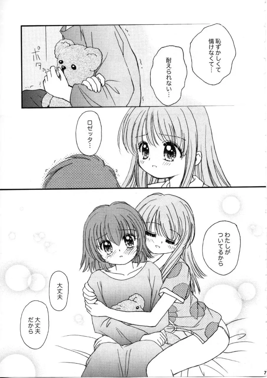 [Alimika Satomi] Sora to Rosetta no Sugoi Futaribeya Fhentai.net - Page 6