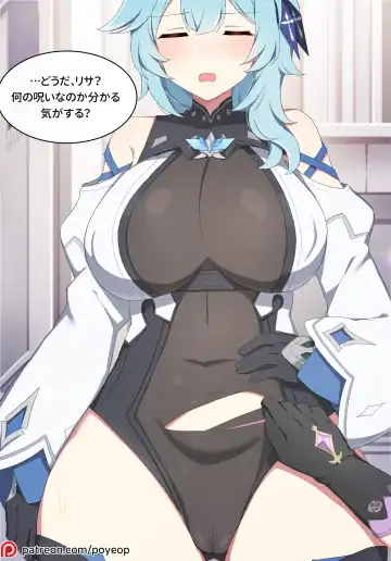 [Poyeop] Eula (decensored) - Fhentai