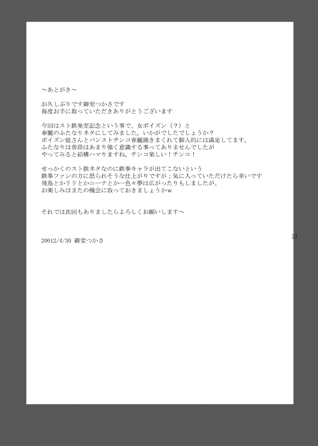 [Midoh Tsukasa] You-doku Fhentai - Page 21