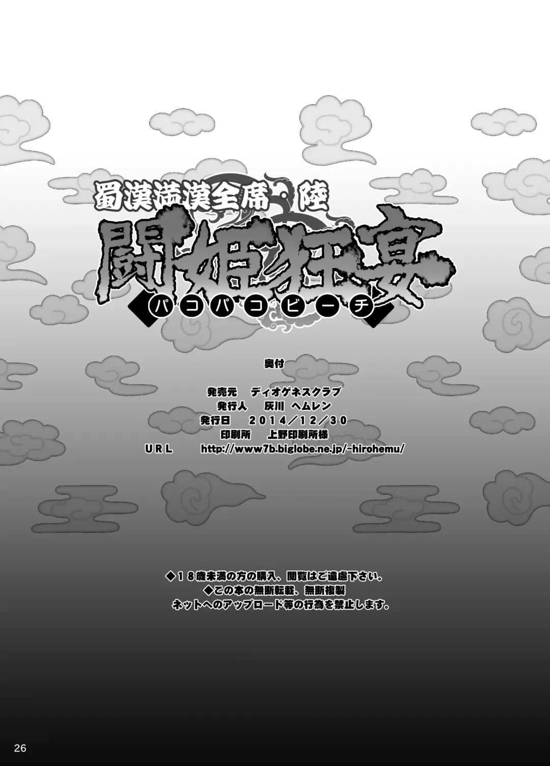 [Haikawa Hemlen] Shokukan Mankan Zenseki Roku Touki Kyouen Fhentai - Page 25