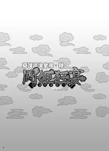 [Haikawa Hemlen] Shokukan Mankan Zenseki Roku Touki Kyouen Fhentai - Page 3