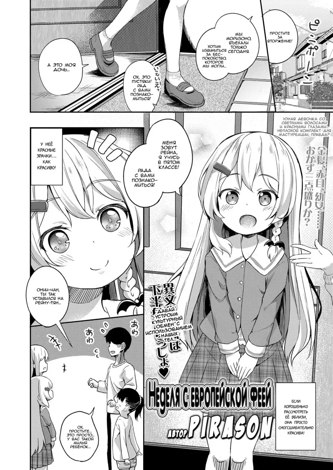 [Pirason] Oufuu Yousei Shuukan | Неделя с европейской феей Fhentai - Page 2