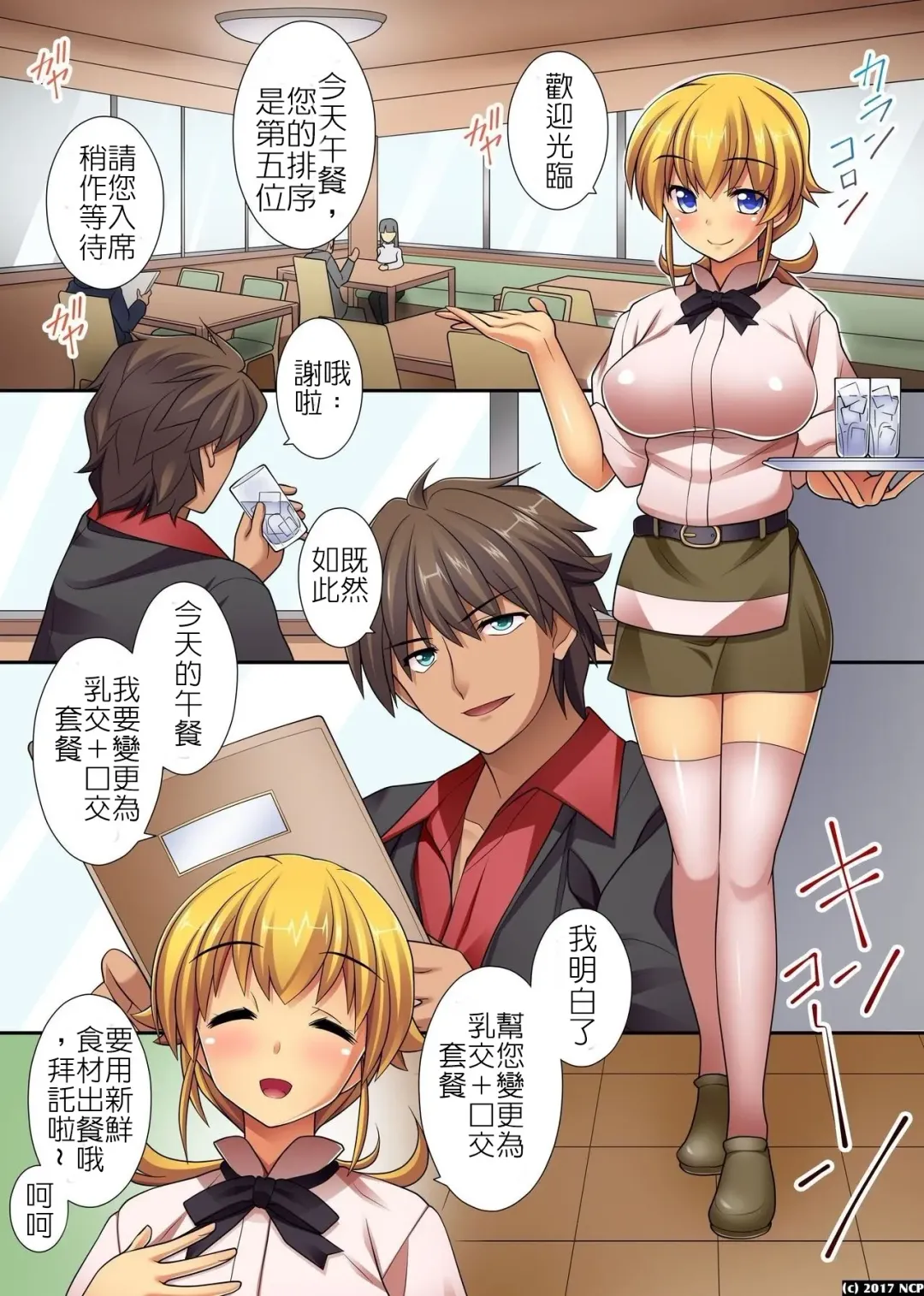 [Miyabi Tatsuto] Donna Onna ni mo Soku Namahame Dekichau Menu Kaihen Coupon | 可以改變菜單讓任何女人都能直接幹的優惠券 Fhentai - Page 11