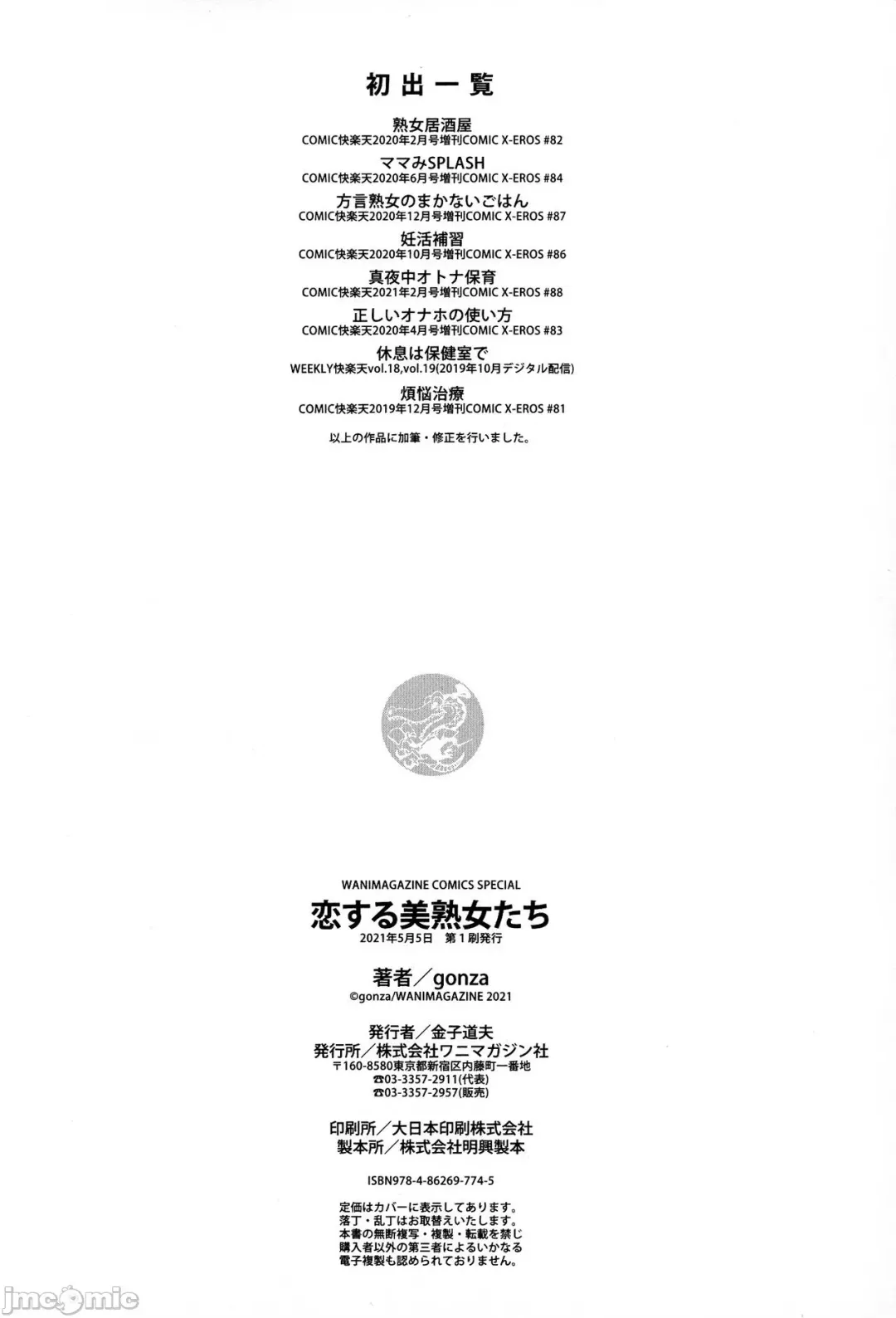 [Gonza] Milf is in love with dick | 熱愛老二的美豔女們 Fhentai - Page 178