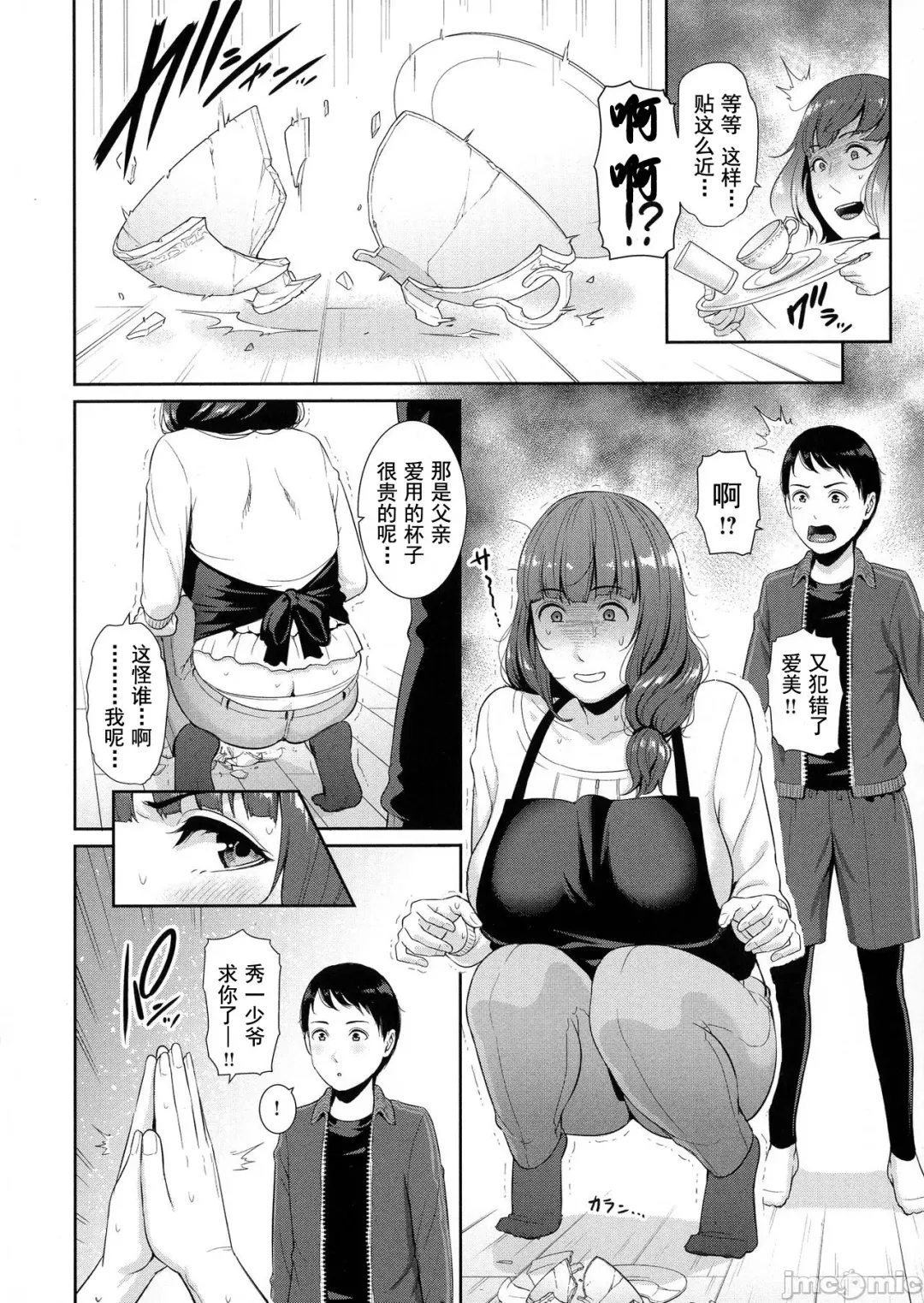 [Gonza] Milf is in love with dick | 熱愛老二的美豔女們 Fhentai - Page 24