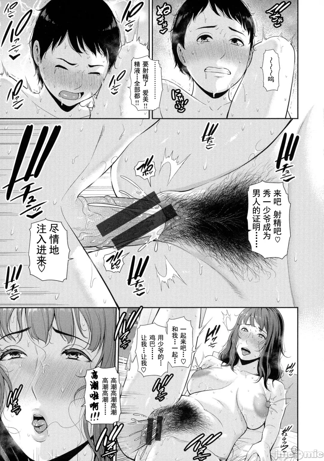 [Gonza] Milf is in love with dick | 熱愛老二的美豔女們 Fhentai - Page 43