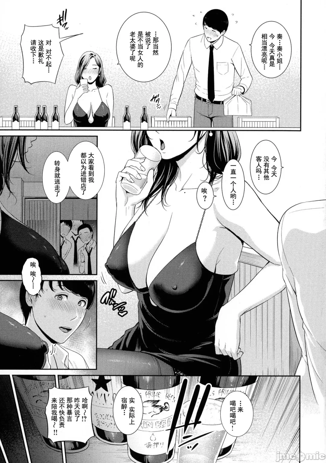 [Gonza] Milf is in love with dick | 熱愛老二的美豔女們 Fhentai - Page 7