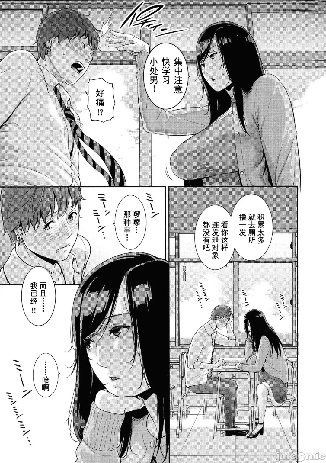 [Gonza] Milf is in love with dick | 熱愛老二的美豔女們 Fhentai - Page 74