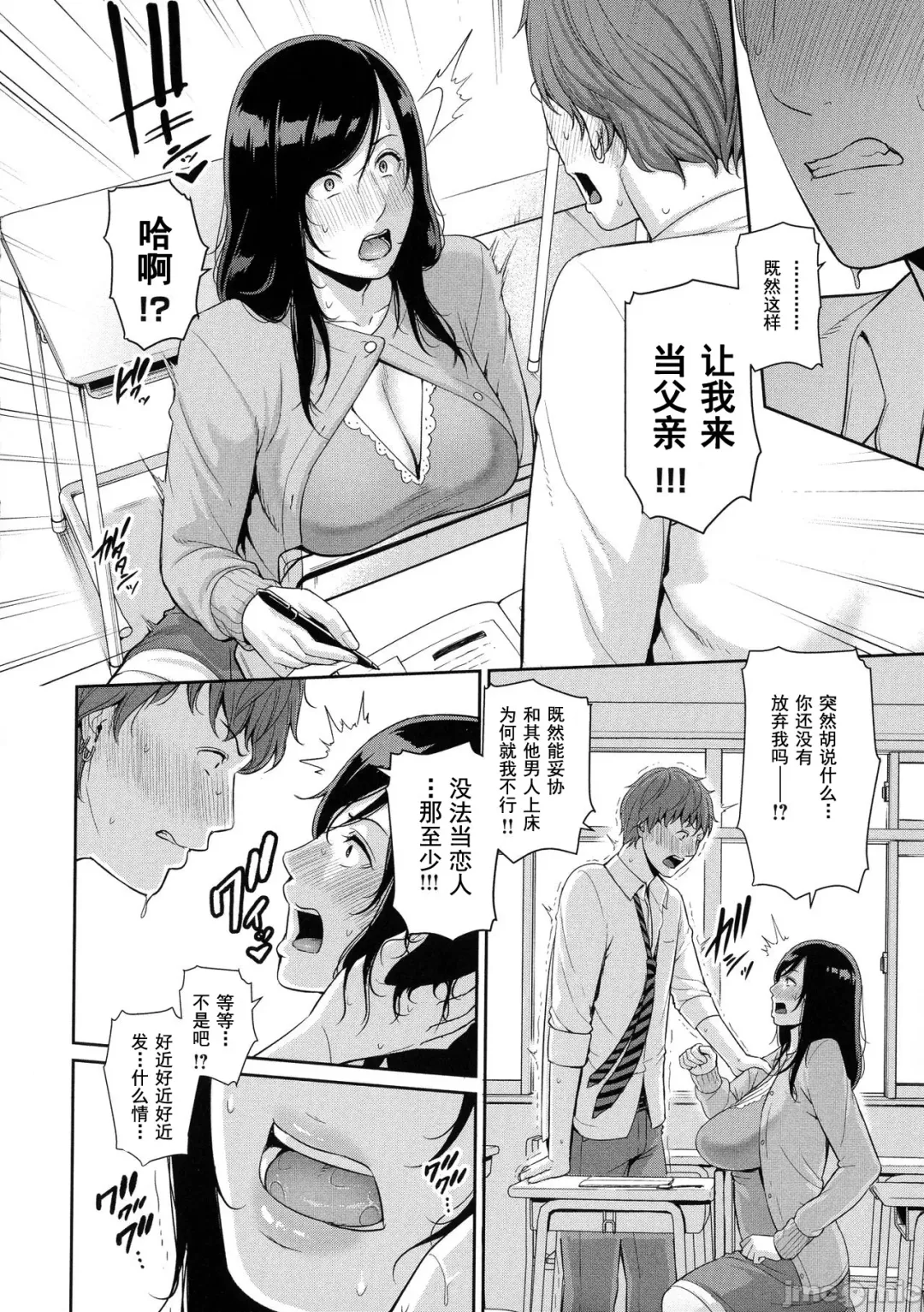 [Gonza] Milf is in love with dick | 熱愛老二的美豔女們 Fhentai - Page 77