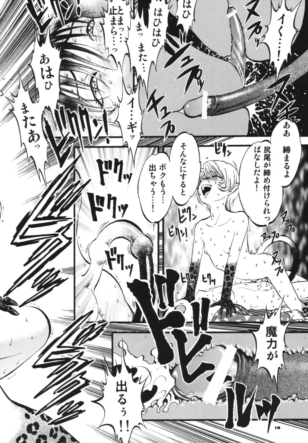 [Yoriu Mushi] Twilight Fhentai - Page 17