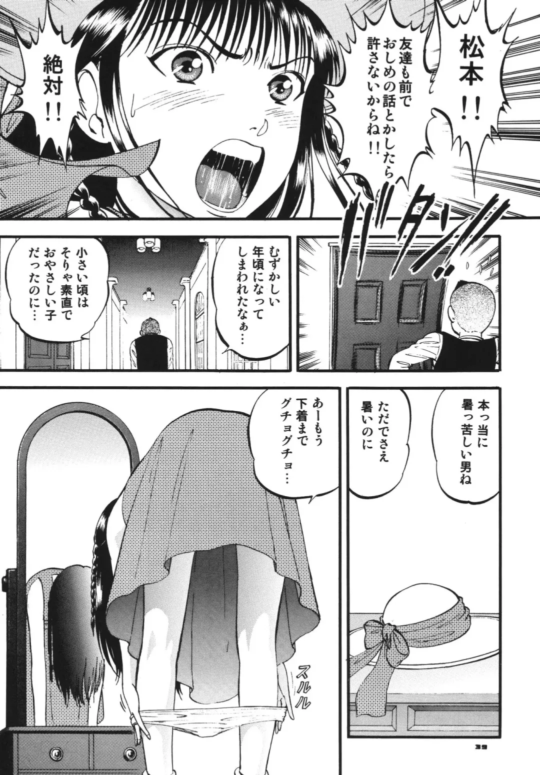 [Yoriu Mushi] Twilight Fhentai - Page 38