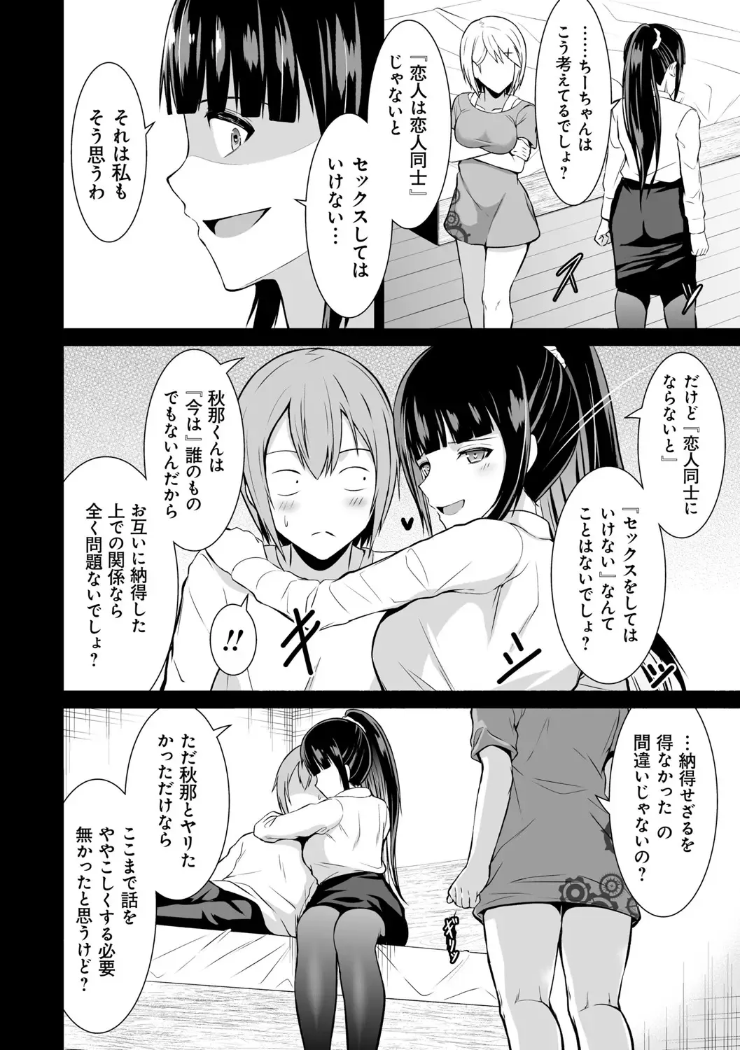 [Bondo] Honey Trouble Fhentai - Page 95