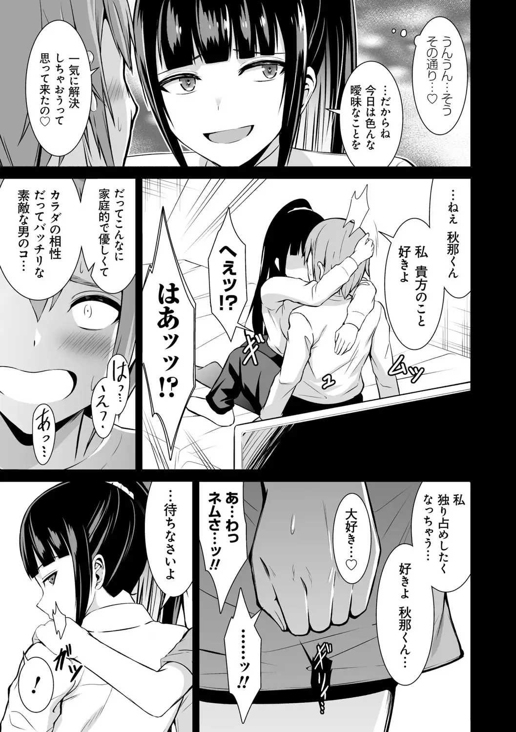 [Bondo] Honey Trouble Fhentai - Page 96