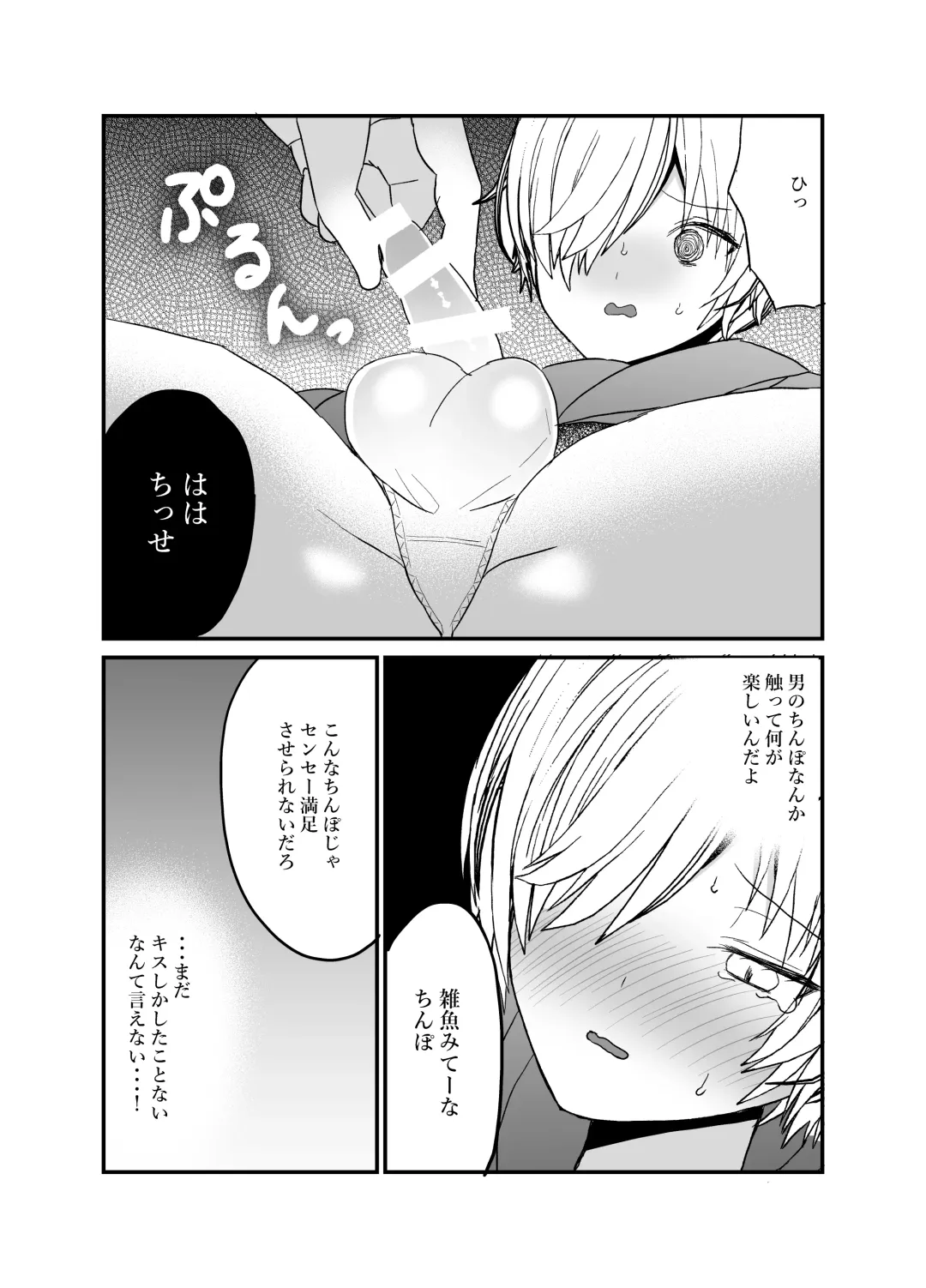 Koibito ga Furyou ni Netorareru Hanashi Fhentai - Page 11