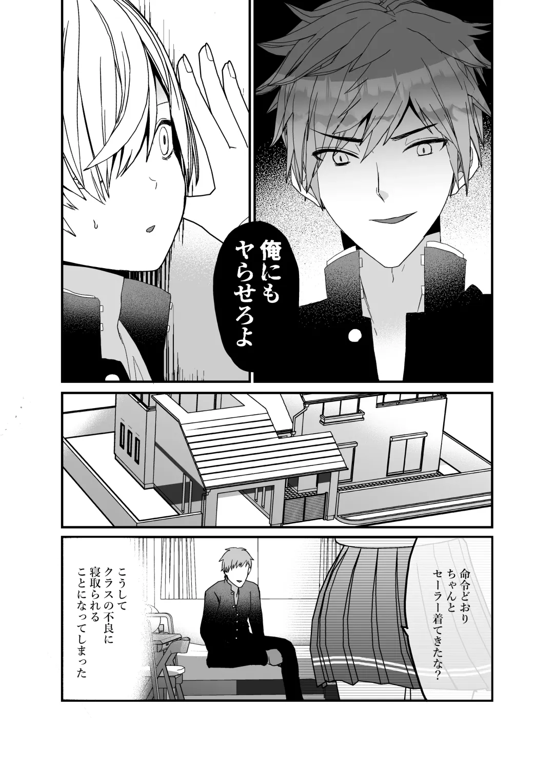 Koibito ga Furyou ni Netorareru Hanashi Fhentai - Page 5