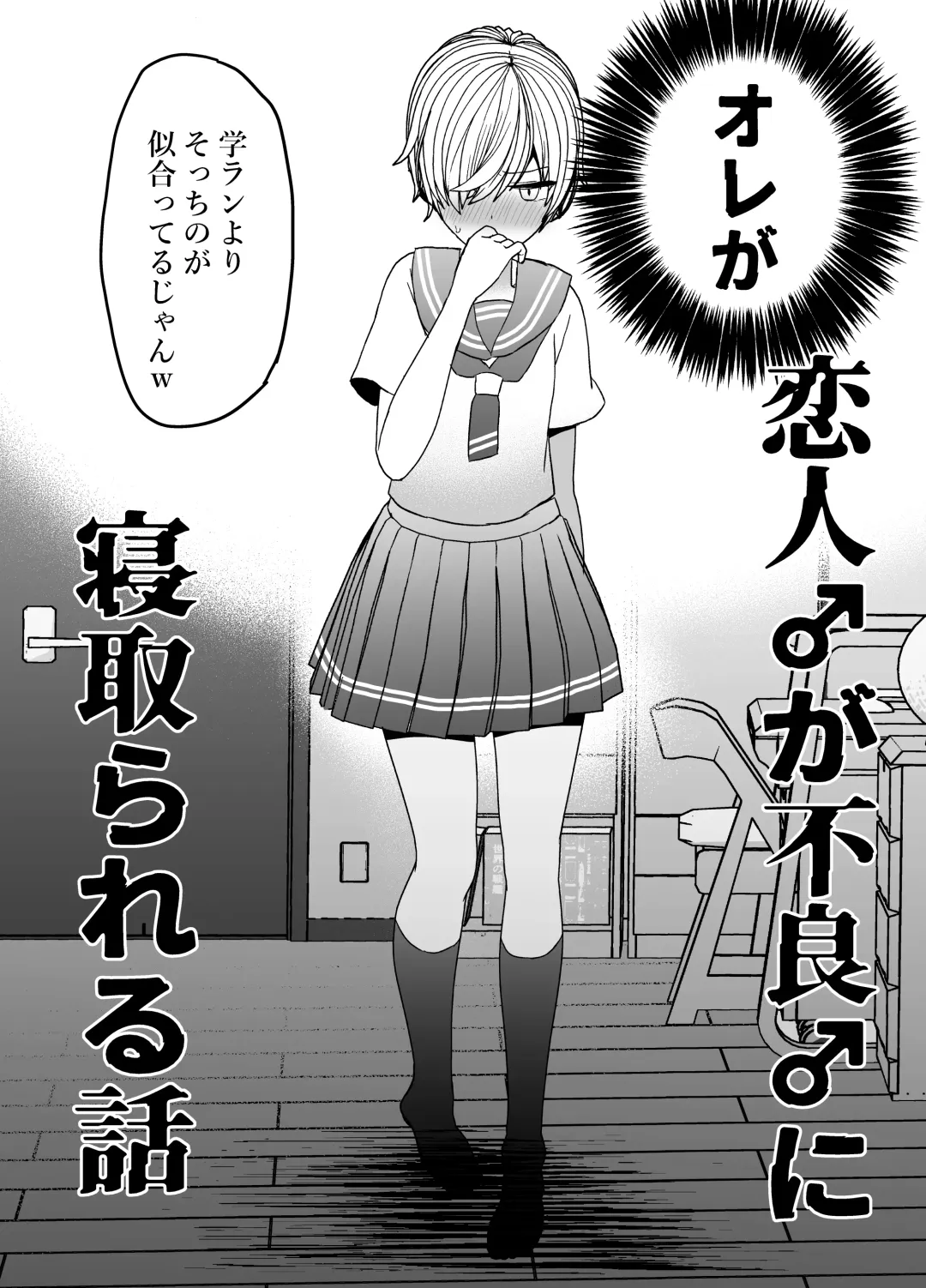 Koibito ga Furyou ni Netorareru Hanashi Fhentai - Page 6