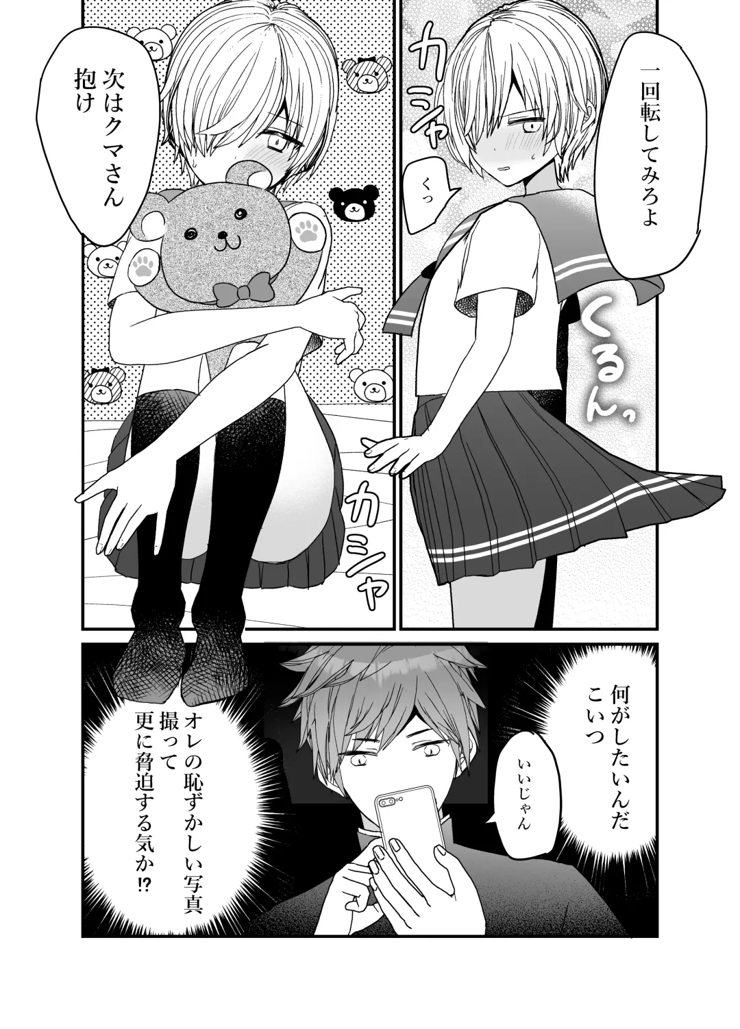 Koibito ga Furyou ni Netorareru Hanashi Fhentai - Page 7