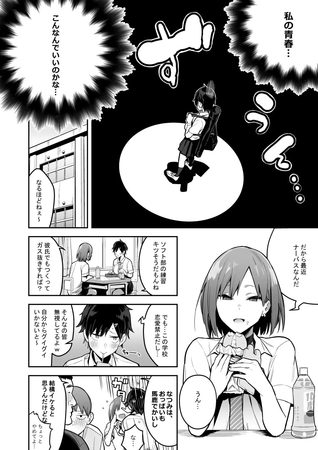 [Enokido] Kenkou Yuuryou Boyish Shoujo Papakatsu o suru. Fhentai - Page 4