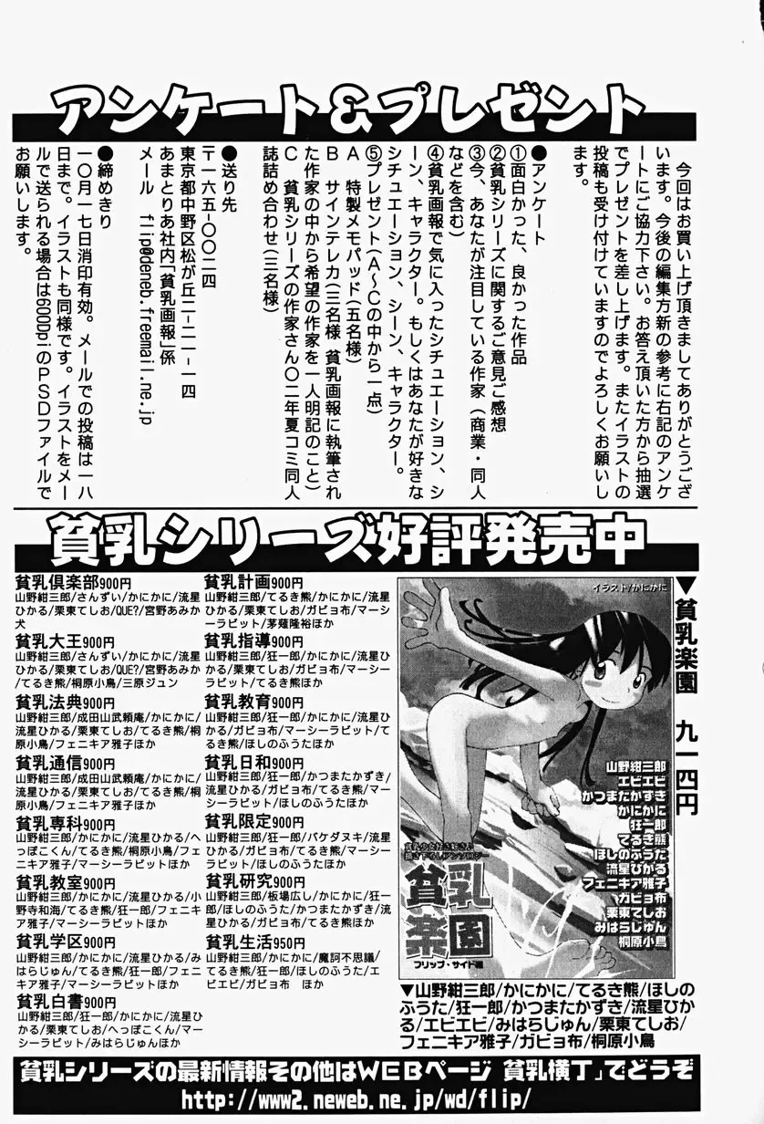 Hin-nyu v17 - Hin-nyu Gahou Fhentai - Page 167