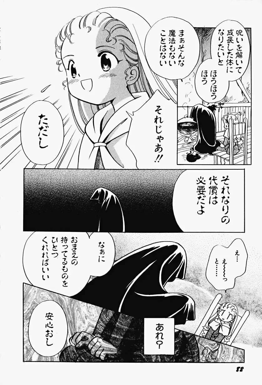 Hin-nyu v17 - Hin-nyu Gahou Fhentai - Page 86