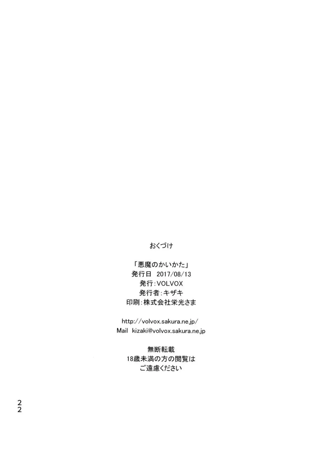 [Kizaki] Akuma no Kaikata - How to tame a devil Fhentai - Page 19