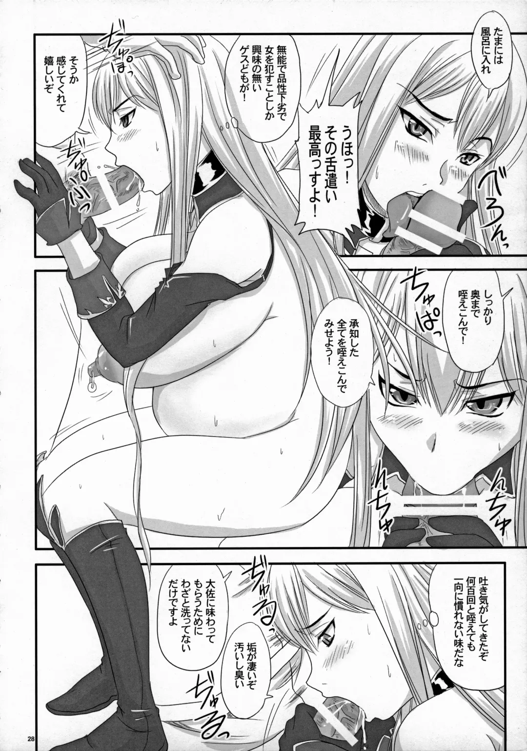 [Nozarashi Satoru] Senjou no Valkyria Dase, Selvaria no Naka ni Fhentai - Page 27