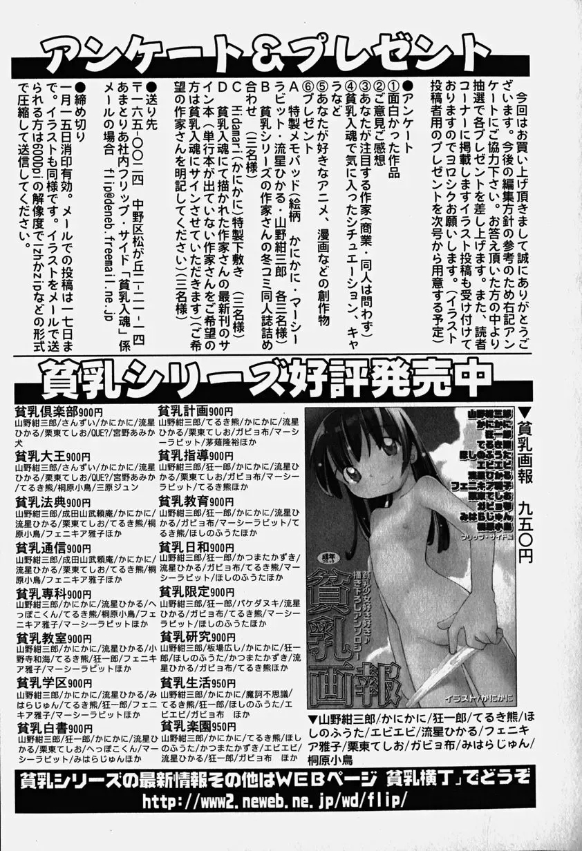 Hinnyuu Nyuukon Fhentai - Page 172