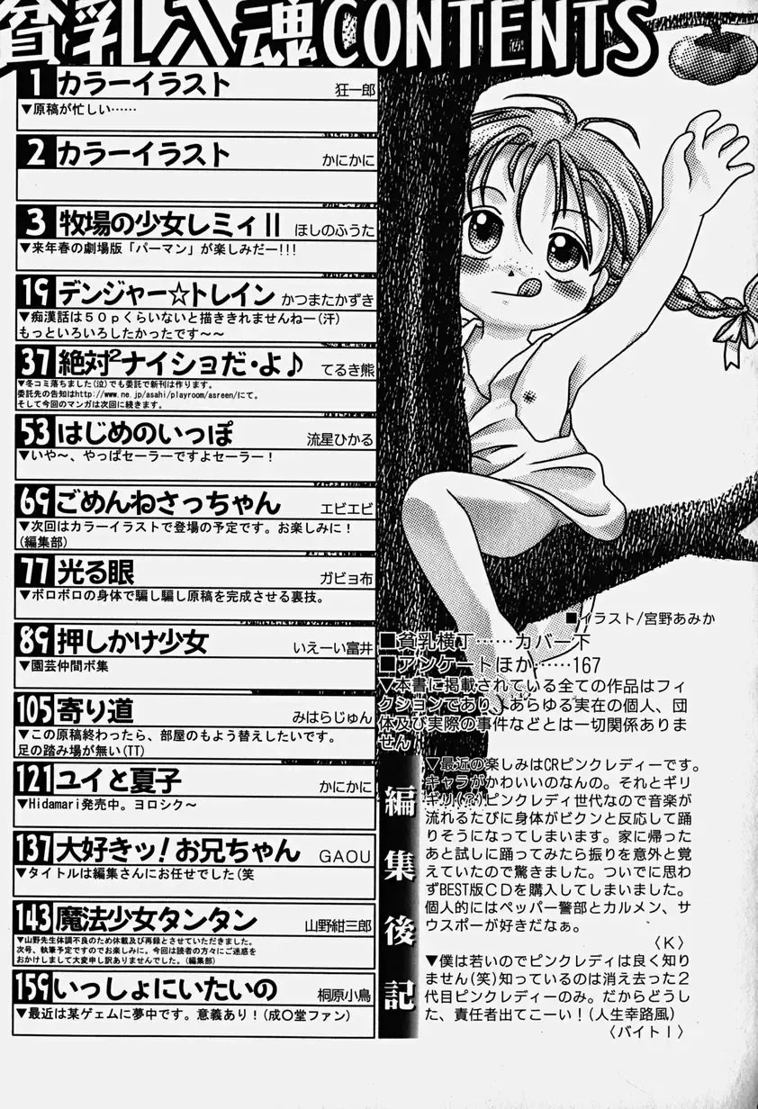 Hinnyuu Nyuukon Fhentai - Page 174