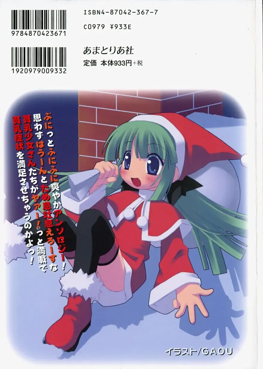 Hinnyuu Nyuukon Fhentai - Page 2