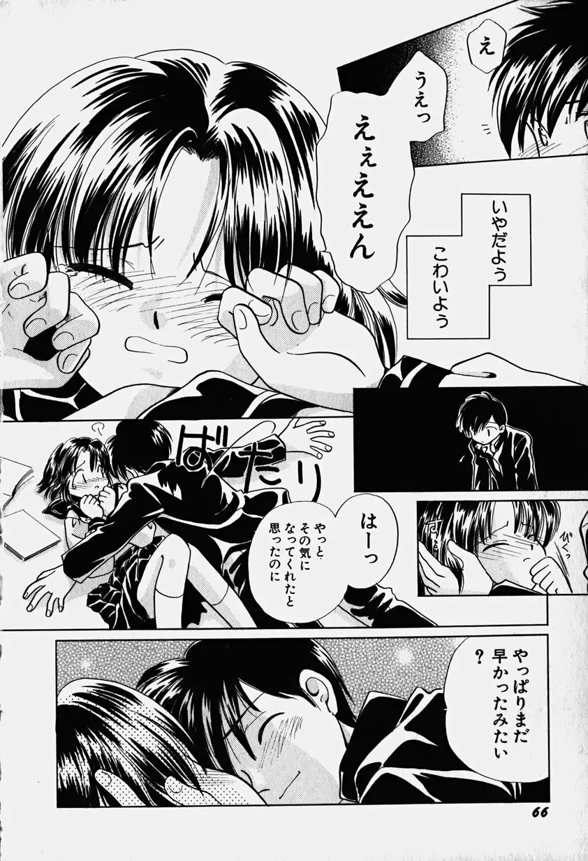 Hinnyuu Nyuukon Fhentai - Page 71