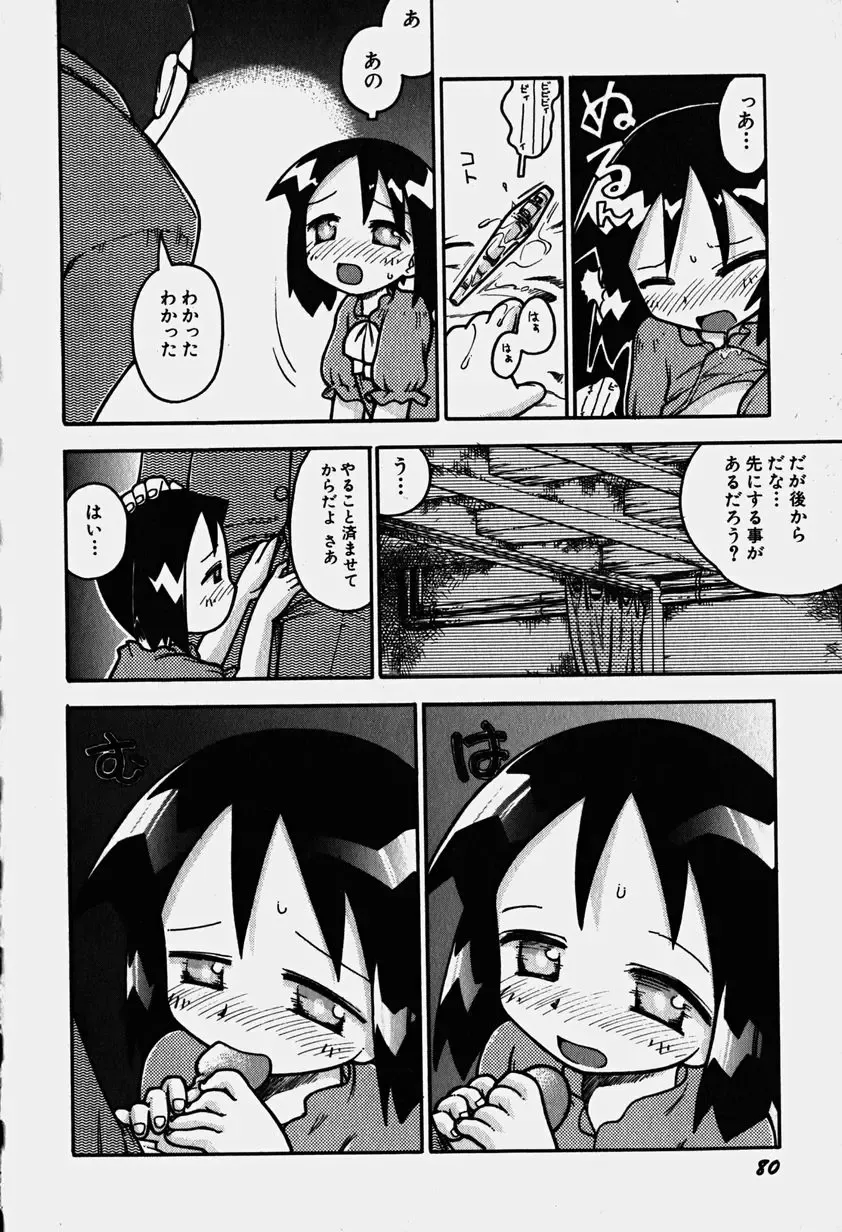 Hinnyuu Nyuukon Fhentai - Page 85