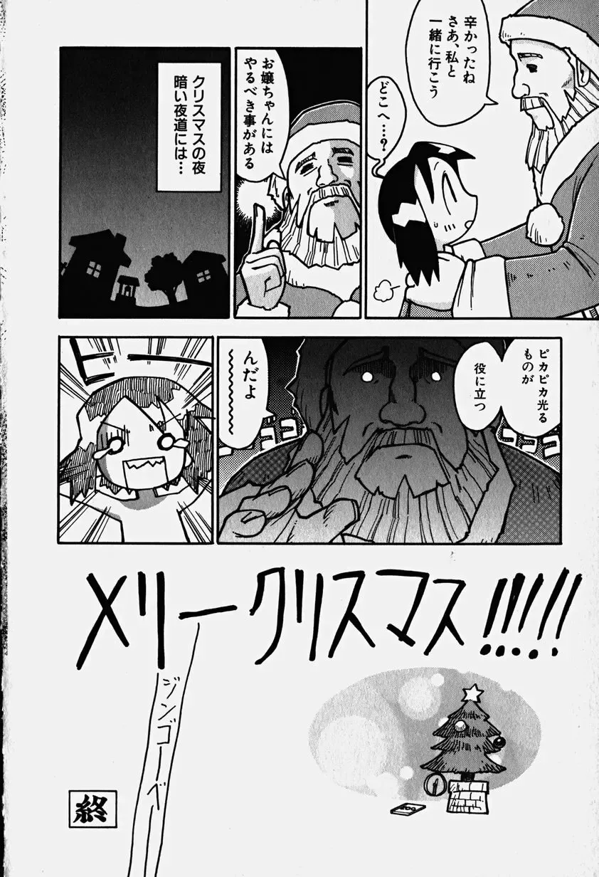 Hinnyuu Nyuukon Fhentai - Page 93