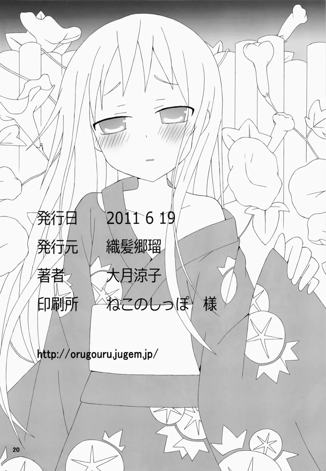 [Ootsuki Ryouko] Super Yukiatsu Time Fhentai - Page 21