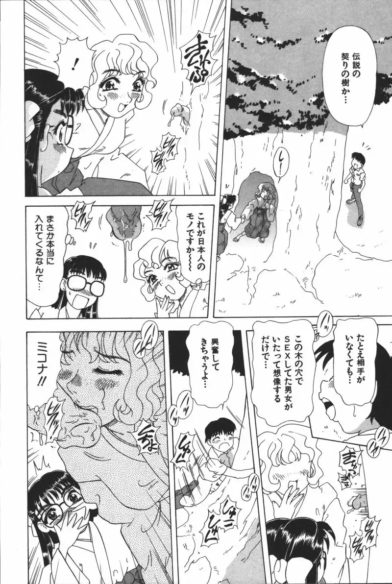 [Mejiro Tsugumi] Glamorous Fhentai - Page 118