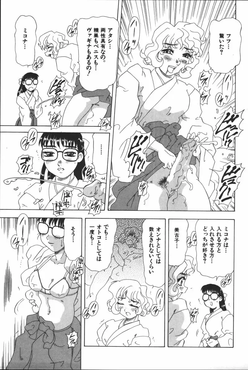 [Mejiro Tsugumi] Glamorous Fhentai - Page 121