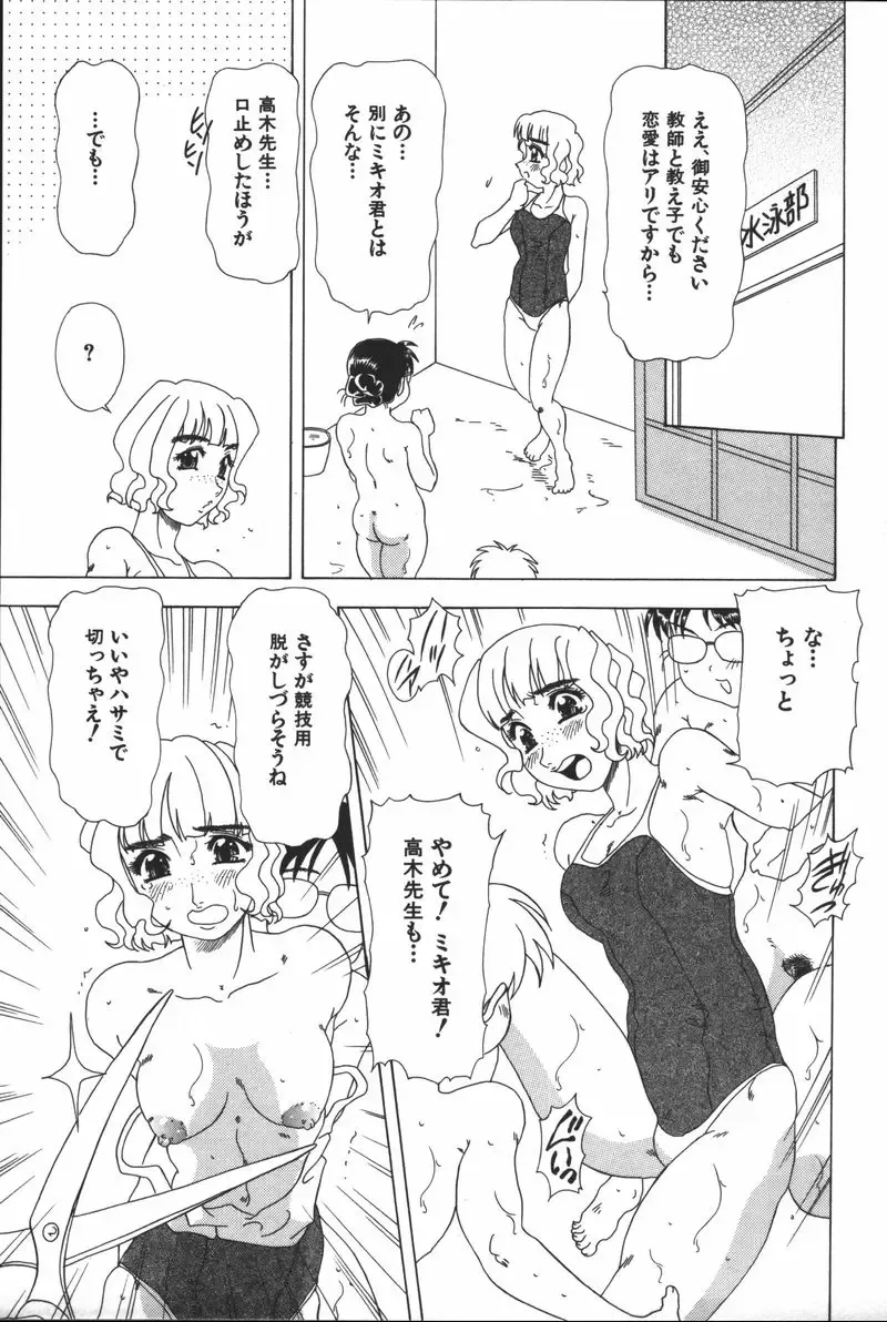 [Mejiro Tsugumi] Glamorous Fhentai - Page 163