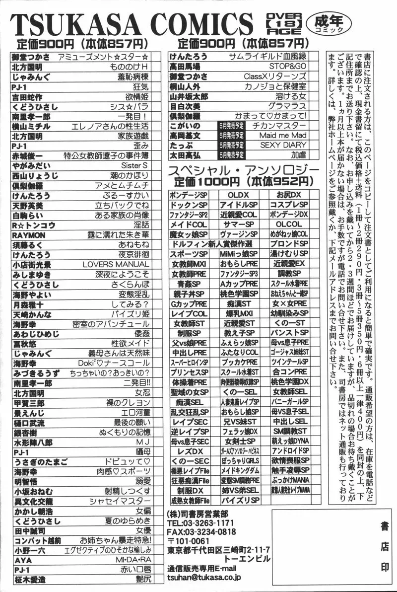 [Mejiro Tsugumi] Glamorous Fhentai - Page 174