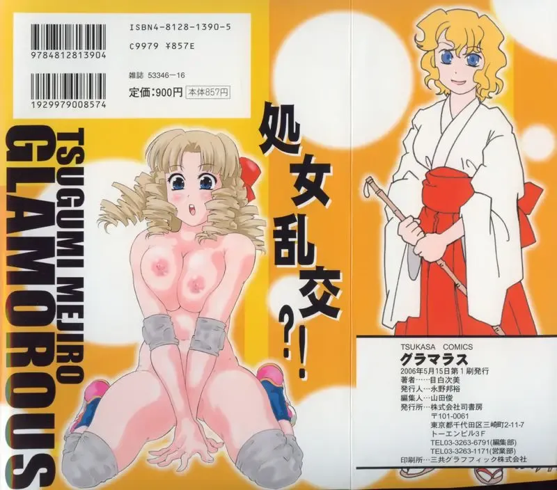 [Mejiro Tsugumi] Glamorous Fhentai - Page 2