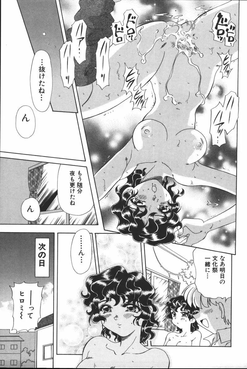 [Mejiro Tsugumi] Glamorous Fhentai - Page 53