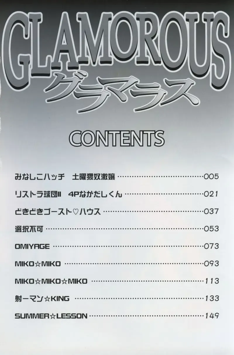 [Mejiro Tsugumi] Glamorous Fhentai - Page 6