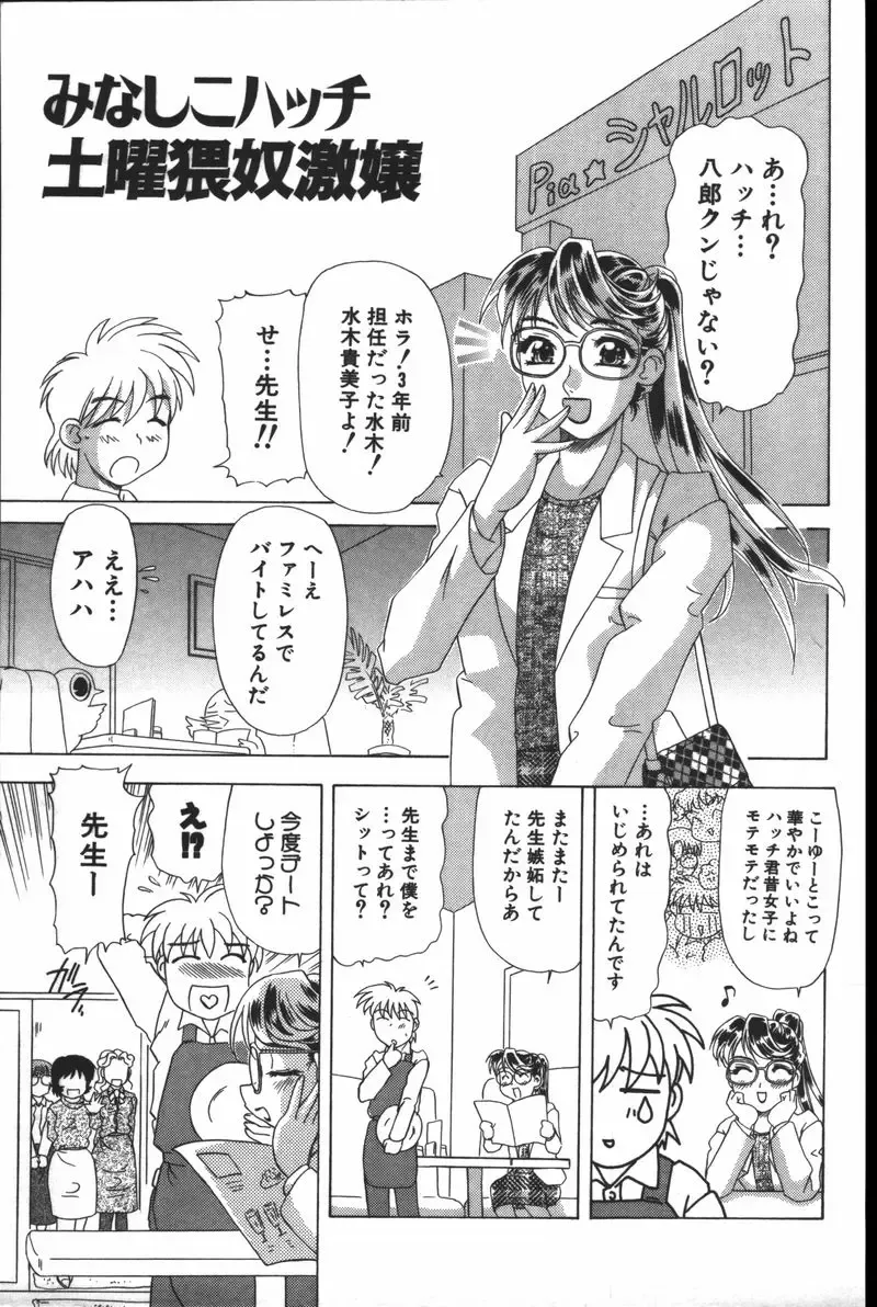 [Mejiro Tsugumi] Glamorous Fhentai - Page 7