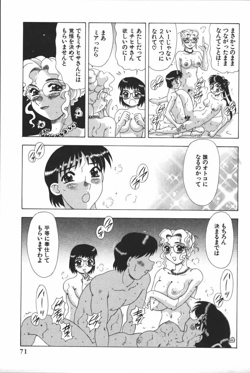 [Mejiro Tsugumi] Glamorous Fhentai - Page 73