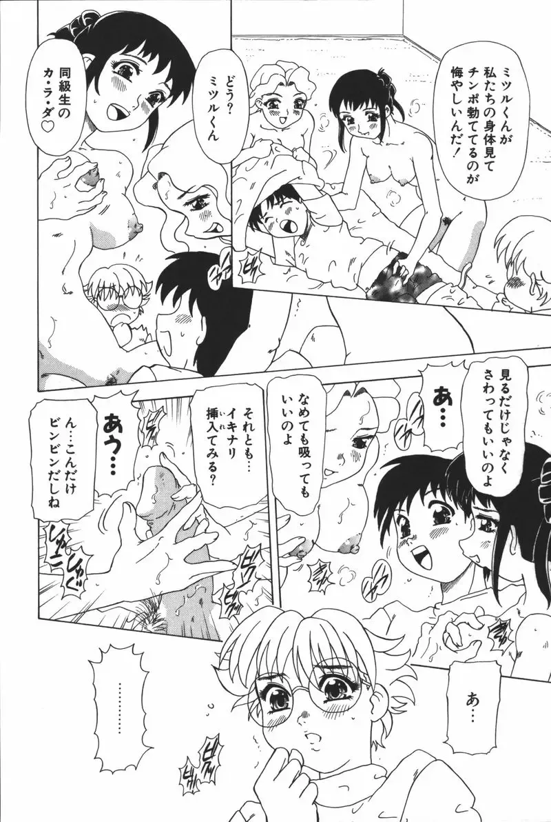 [Mejiro Tsugumi] Glamorous Fhentai - Page 78