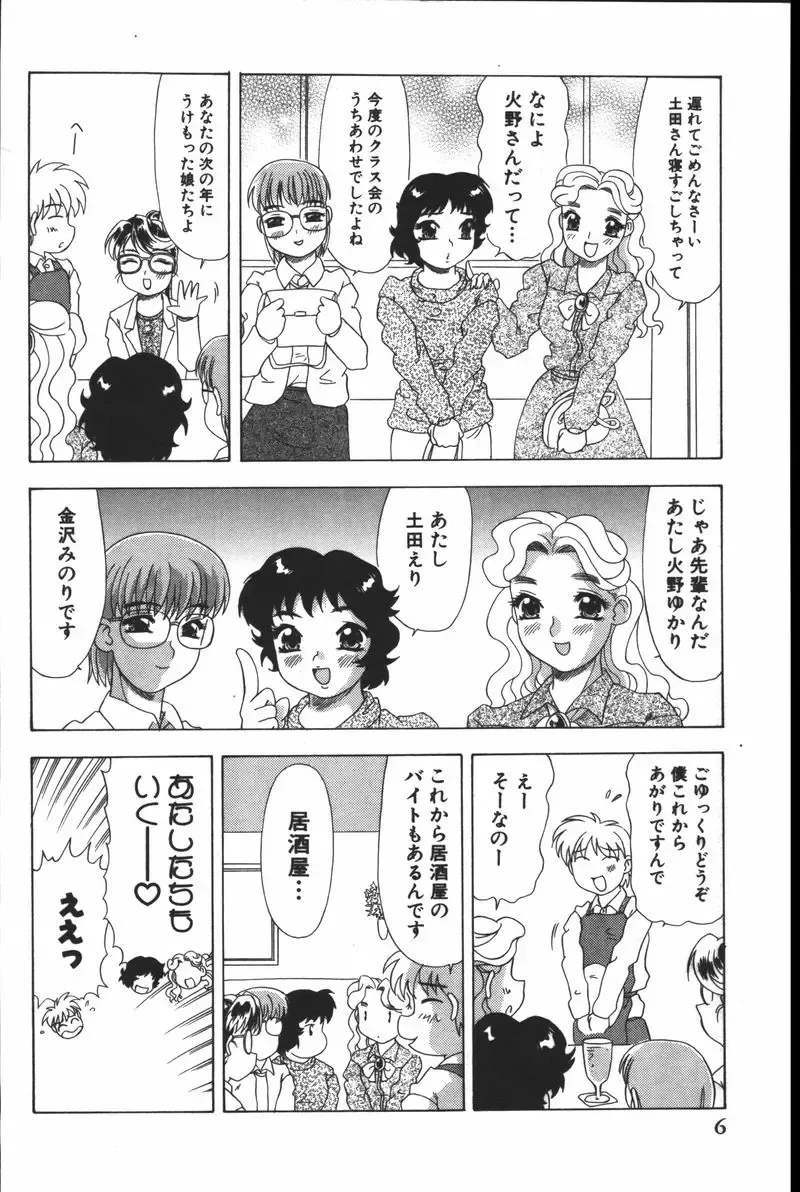 [Mejiro Tsugumi] Glamorous Fhentai - Page 8